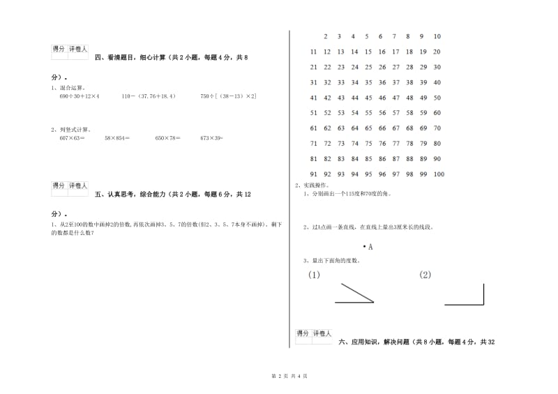 西南师大版四年级数学【上册】综合检测试题C卷 附解析.doc_第2页