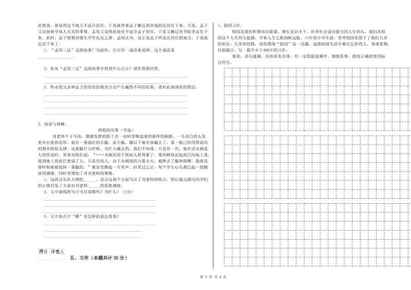 钦州市实验小学六年级语文下学期能力测试试题 含答案.doc_第3页