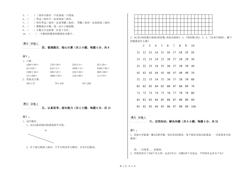 豫教版四年级数学【下册】综合检测试题A卷 附解析.doc_第2页