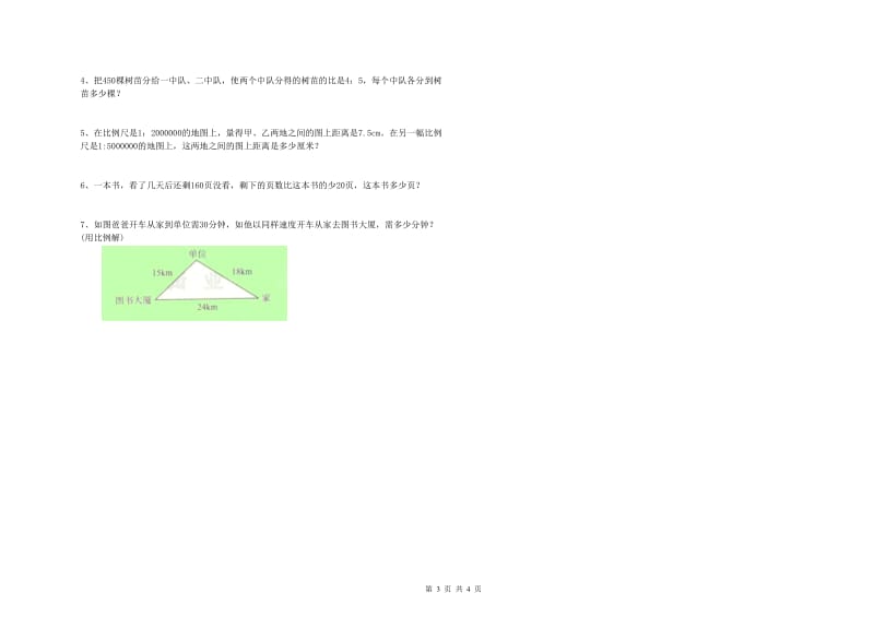 长春版六年级数学【下册】期末考试试题A卷 附答案.doc_第3页