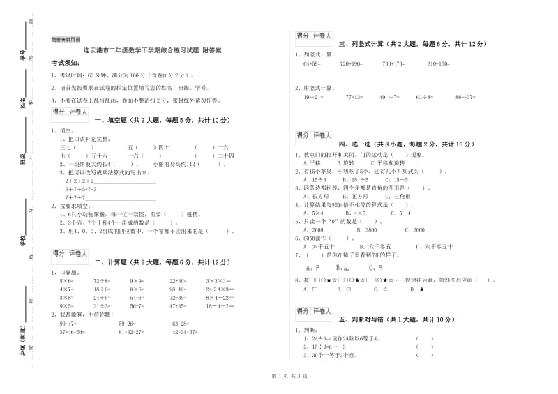 连云港市二年级数学下学期综合练习试题 附答案.doc_第1页