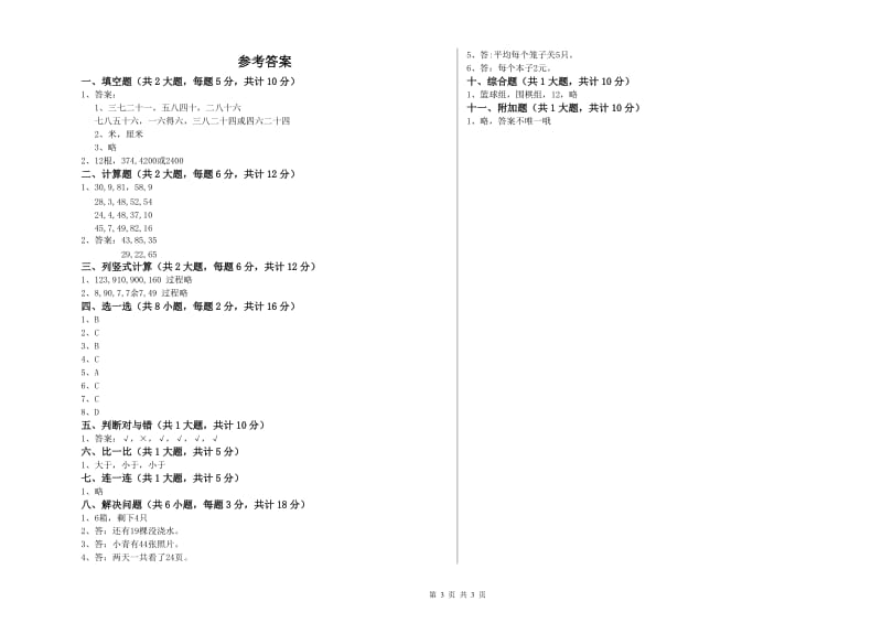 连云港市二年级数学下学期综合练习试题 附答案.doc_第3页