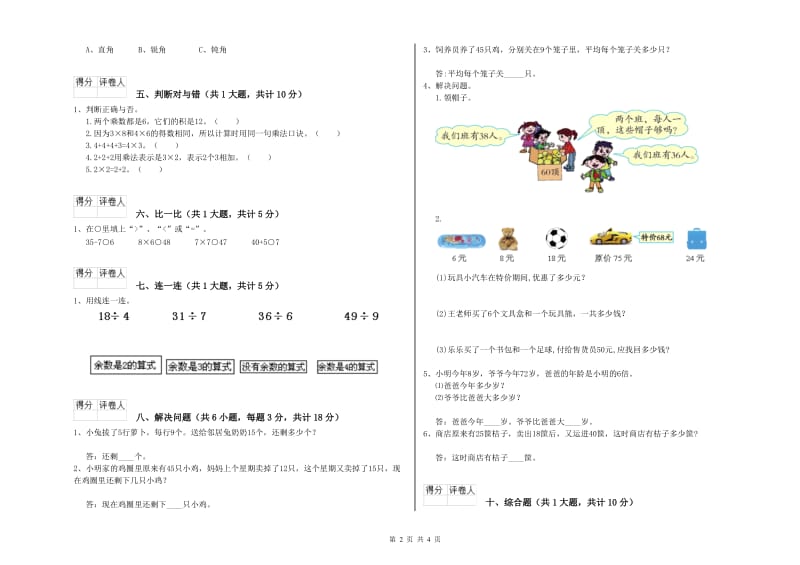 西南师大版二年级数学【上册】月考试题D卷 含答案.doc_第2页