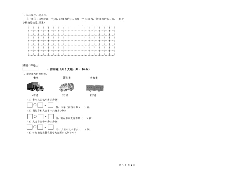 西南师大版二年级数学【上册】月考试题D卷 含答案.doc_第3页