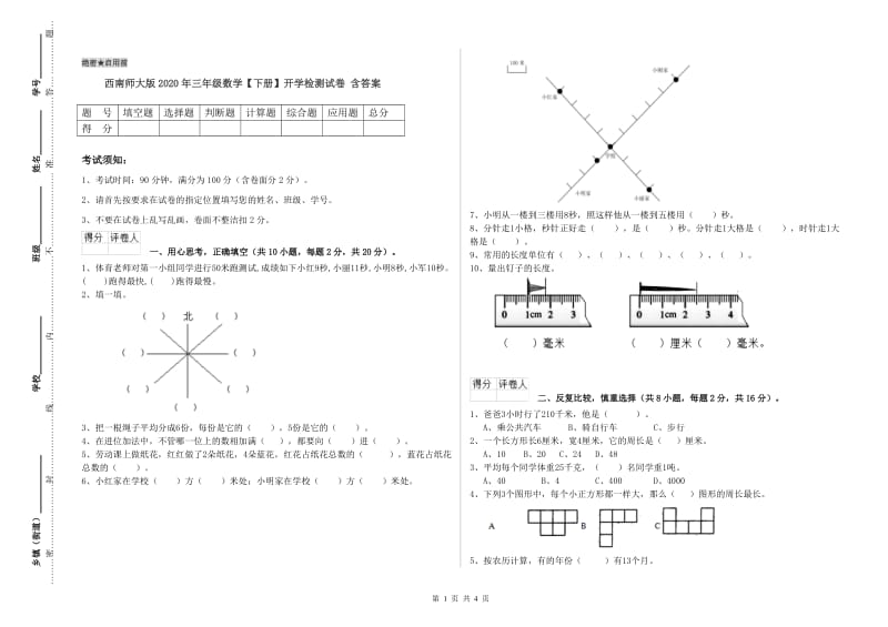 西南师大版2020年三年级数学【下册】开学检测试卷 含答案.doc_第1页