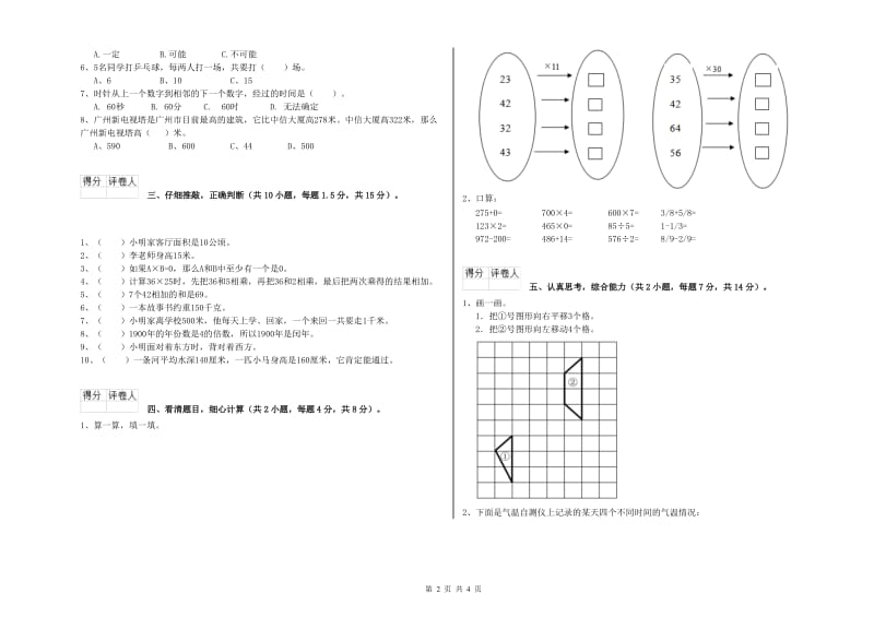 西南师大版2020年三年级数学【下册】开学检测试卷 含答案.doc_第2页