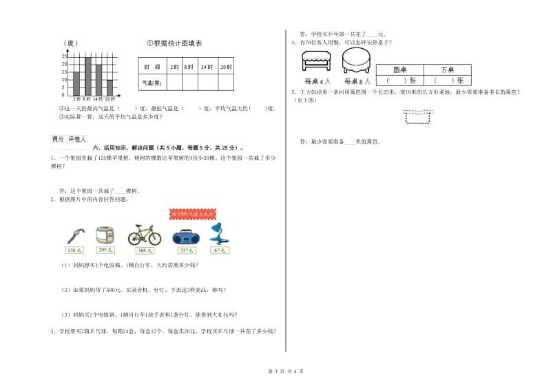 西南师大版2020年三年级数学【下册】开学检测试卷 含答案.doc_第3页