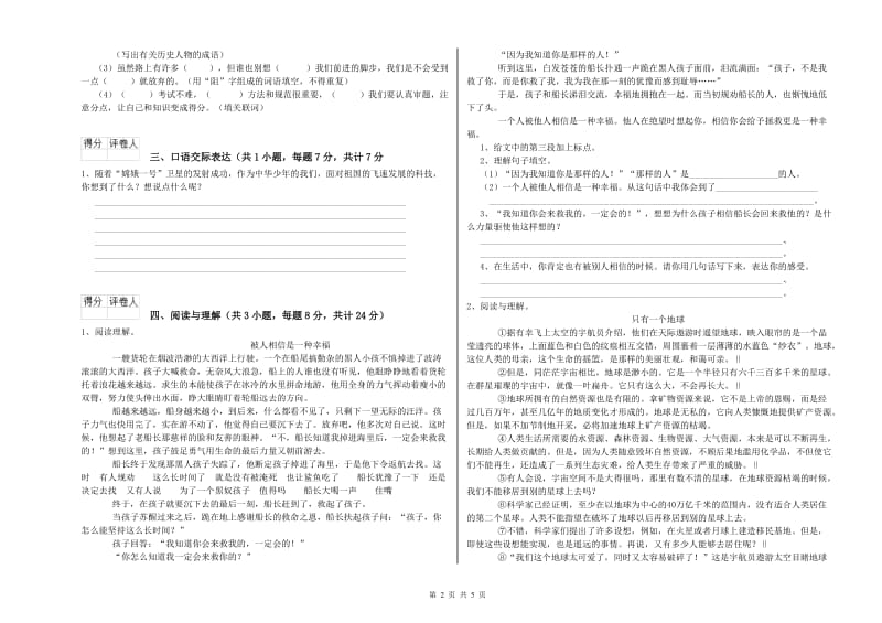 襄阳市重点小学小升初语文考前练习试卷 含答案.doc_第2页