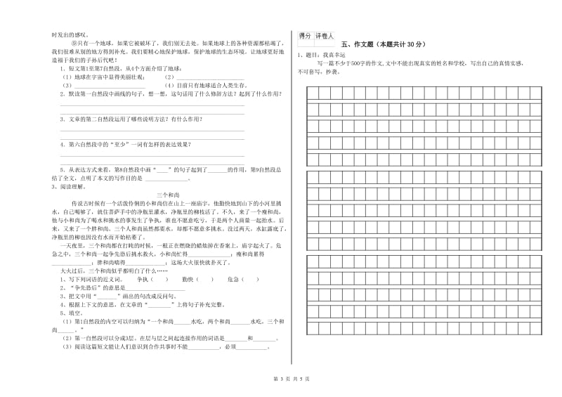 襄阳市重点小学小升初语文考前练习试卷 含答案.doc_第3页