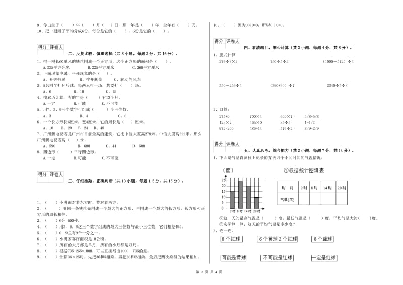 豫教版2020年三年级数学【上册】综合检测试卷 附解析.doc_第2页