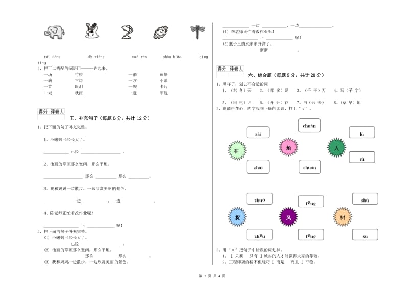 钦州市实验小学一年级语文【上册】开学考试试卷 附答案.doc_第2页