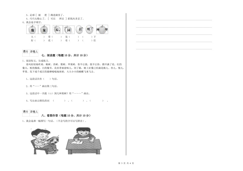 钦州市实验小学一年级语文【上册】开学考试试卷 附答案.doc_第3页