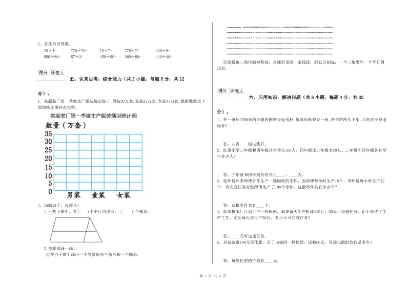 赣南版四年级数学下学期综合检测试卷A卷 附答案.doc_第2页