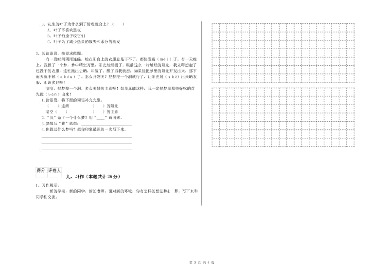 长春版二年级语文【上册】自我检测试题 附解析.doc_第3页