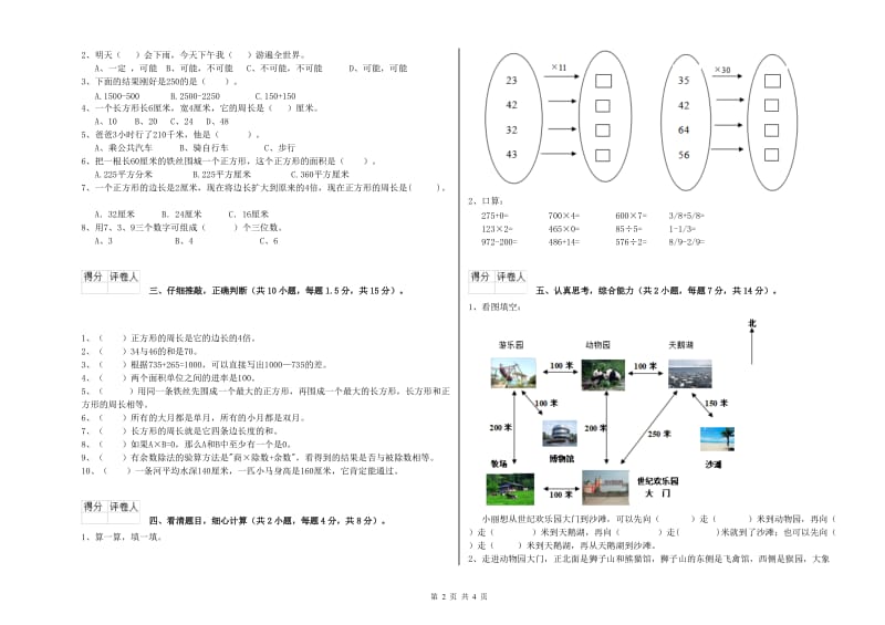 西南师大版三年级数学【下册】综合练习试题B卷 附答案.doc_第2页