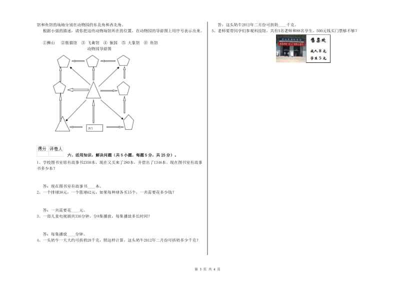 西南师大版三年级数学【下册】综合练习试题B卷 附答案.doc_第3页