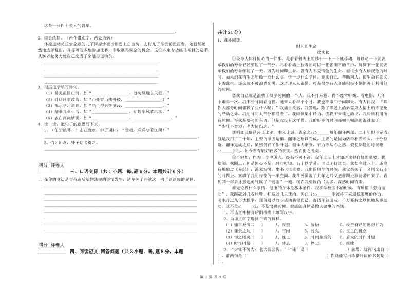 西南师大版六年级语文下学期能力提升试题B卷 含答案.doc_第2页