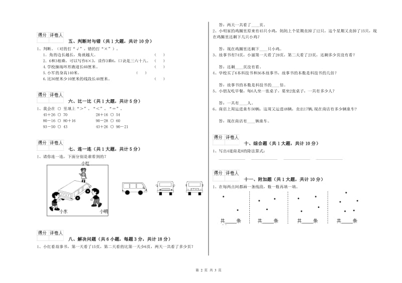 豫教版二年级数学【下册】自我检测试卷A卷 含答案.doc_第2页