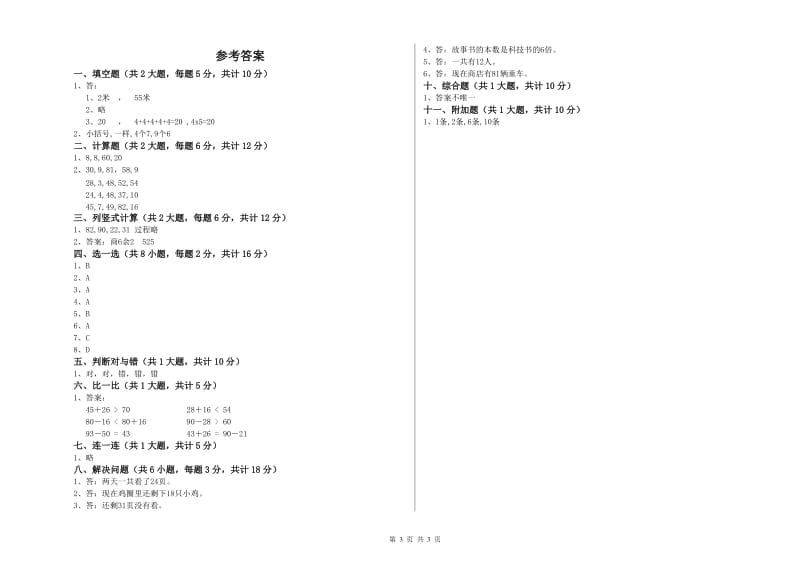 豫教版二年级数学【下册】自我检测试卷A卷 含答案.doc_第3页