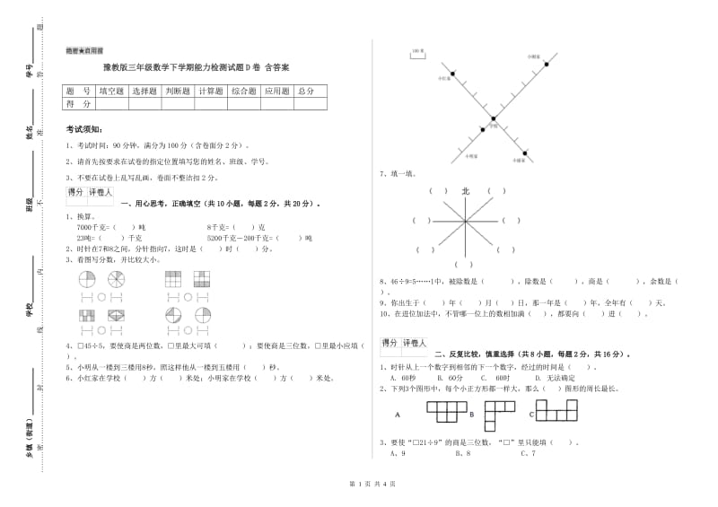 豫教版三年级数学下学期能力检测试题D卷 含答案.doc_第1页