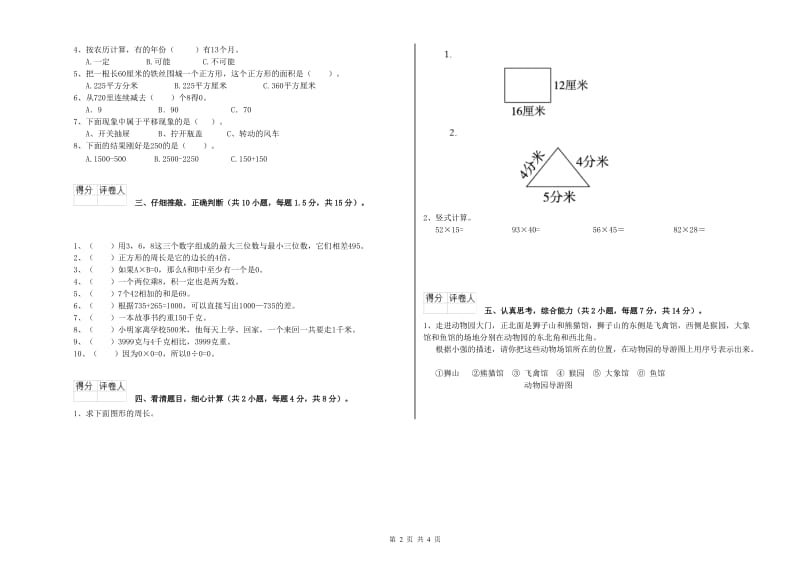 豫教版三年级数学下学期能力检测试题D卷 含答案.doc_第2页