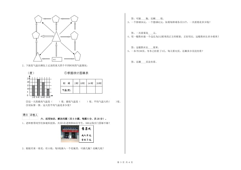 豫教版三年级数学下学期能力检测试题D卷 含答案.doc_第3页