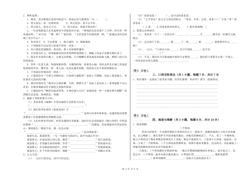 邢台市重点小学小升初语文过关检测试题 附答案.doc_第2页