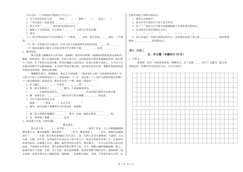 邢台市重点小学小升初语文过关检测试题 附答案.doc_第3页