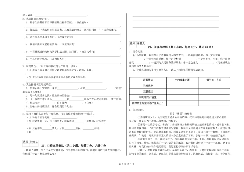 贵州省小升初语文能力检测试卷B卷 含答案.doc_第2页