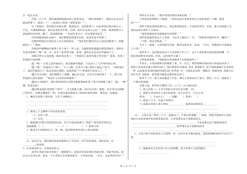 贵州省小升初语文能力检测试卷B卷 含答案.doc_第3页