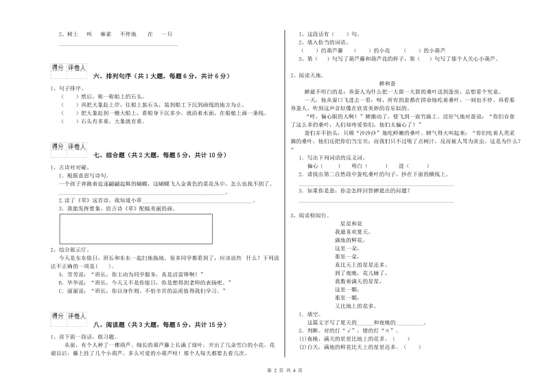 重点小学二年级语文【上册】开学考试试卷 附解析.doc_第2页