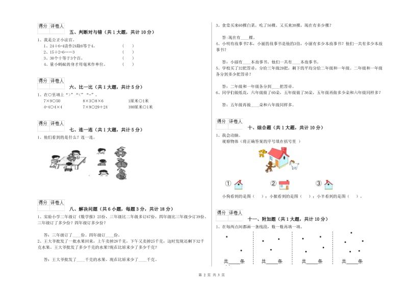 豫教版二年级数学【上册】自我检测试卷B卷 含答案.doc_第2页