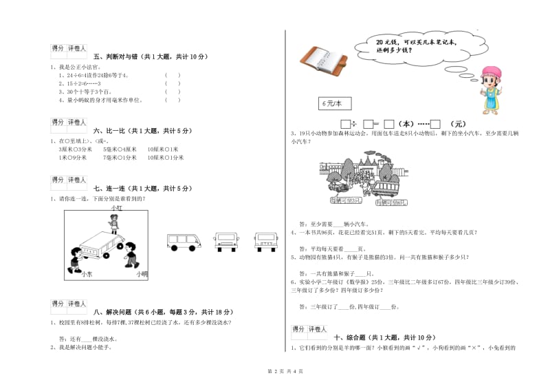 西南师大版二年级数学【下册】能力检测试卷D卷 含答案.doc_第2页