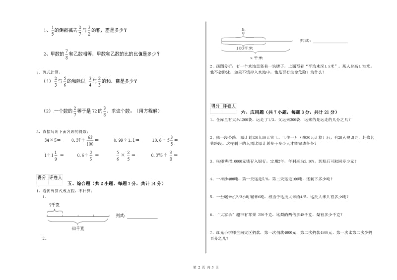 豫教版六年级数学下学期全真模拟考试试卷C卷 附解析.doc_第2页