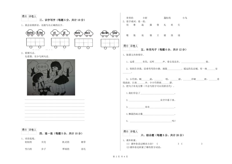 重庆市实验小学一年级语文上学期开学考试试卷 附答案.doc_第2页