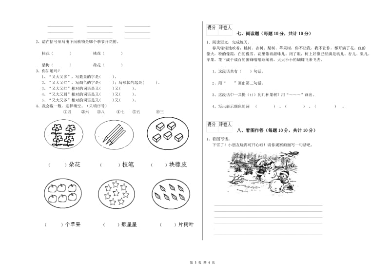 重庆市实验小学一年级语文上学期开学考试试卷 附答案.doc_第3页