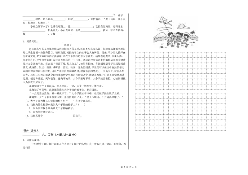 贵州省2019年二年级语文上学期过关检测试题 附答案.doc_第3页