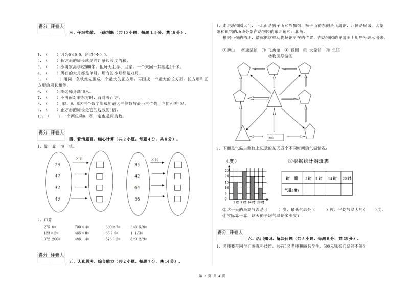 西南师大版三年级数学【上册】综合练习试题C卷 附答案.doc_第2页