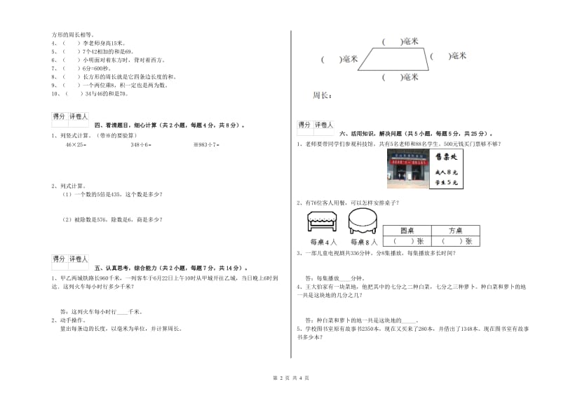 豫教版2020年三年级数学上学期综合检测试卷 附解析.doc_第2页