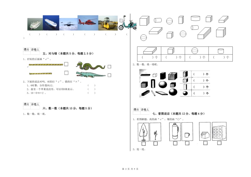 遂宁市2020年一年级数学下学期综合练习试卷 附答案.doc_第2页