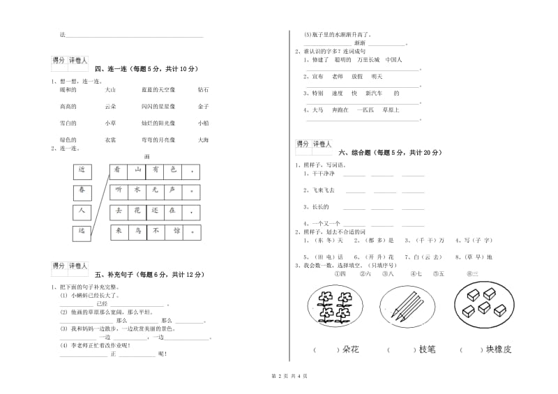 蚌埠市实验小学一年级语文【下册】过关检测试卷 附答案.doc_第2页