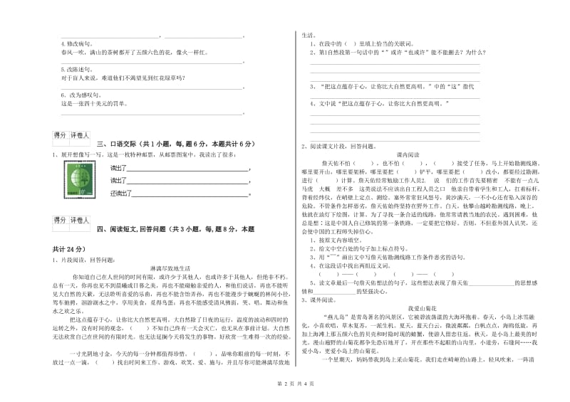 赣南版六年级语文下学期期中考试试卷B卷 附解析.doc_第2页