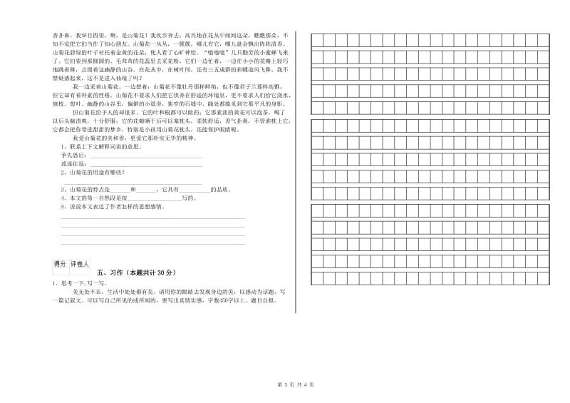 赣南版六年级语文下学期期中考试试卷B卷 附解析.doc_第3页