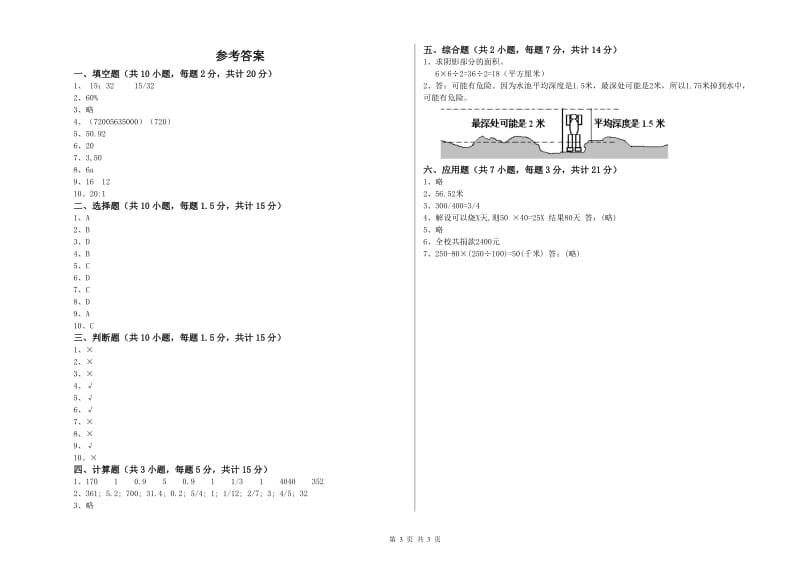 衡阳市实验小学六年级数学【下册】每周一练试题 附答案.doc_第3页