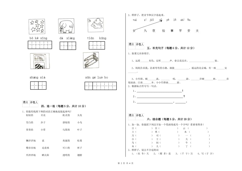 钦州市实验小学一年级语文上学期开学检测试卷 附答案.doc_第2页