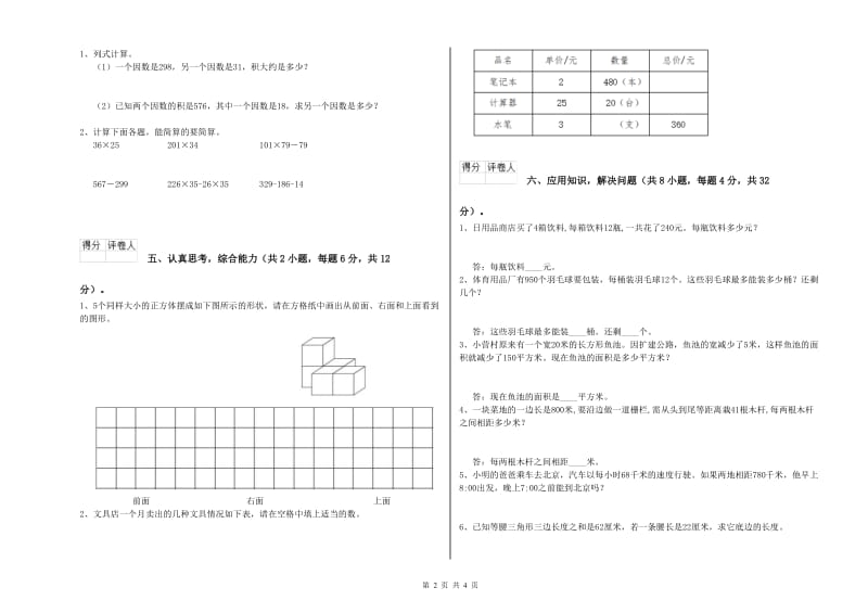 贵州省重点小学四年级数学【下册】月考试卷 附答案.doc_第2页