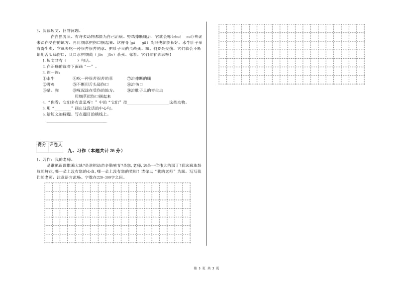 重点小学二年级语文上学期开学检测试题B卷 含答案.doc_第3页