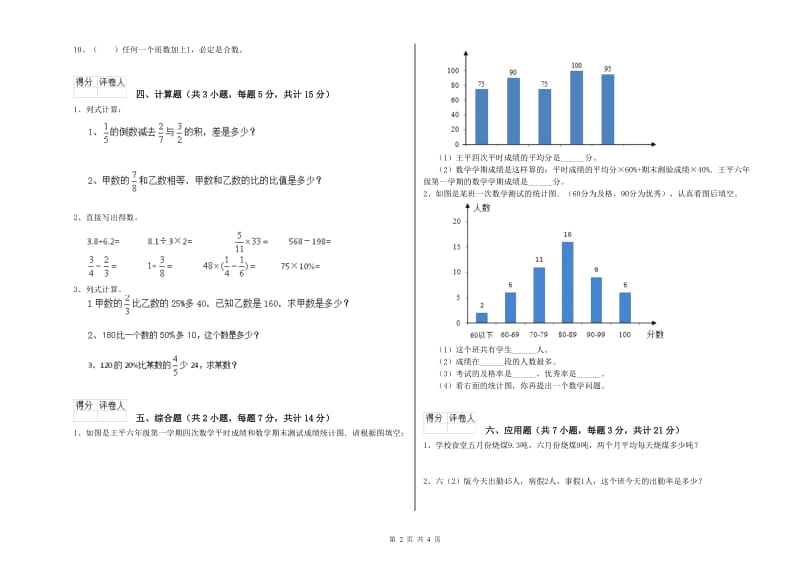 赣南版六年级数学上学期能力检测试卷A卷 含答案.doc_第2页