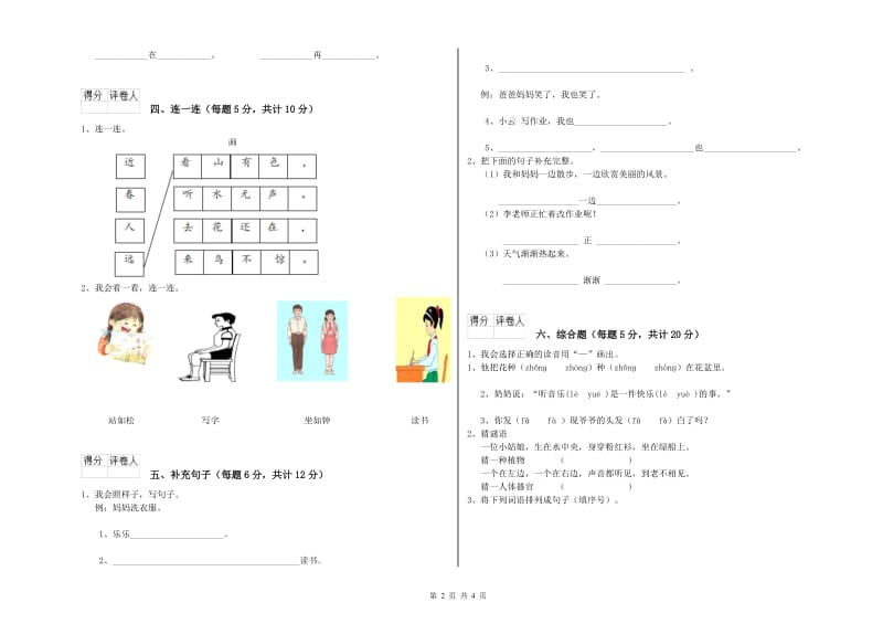 连云港市实验小学一年级语文下学期开学检测试卷 附答案.doc_第2页