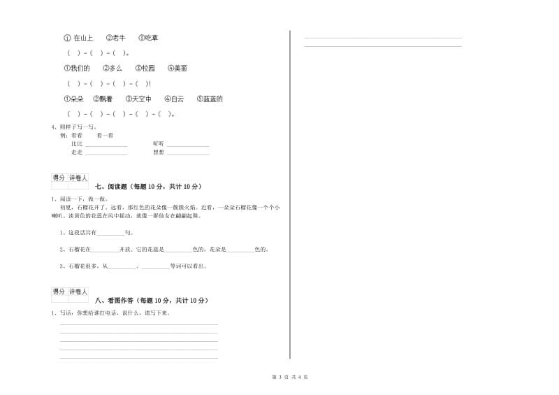 连云港市实验小学一年级语文下学期开学检测试卷 附答案.doc_第3页